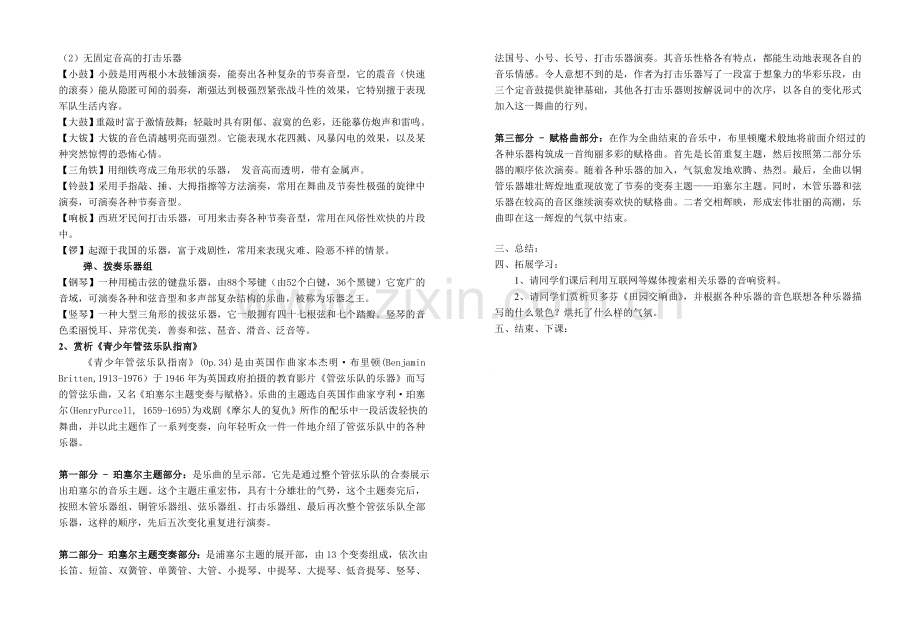 青少年管弦乐队指南.doc_第2页