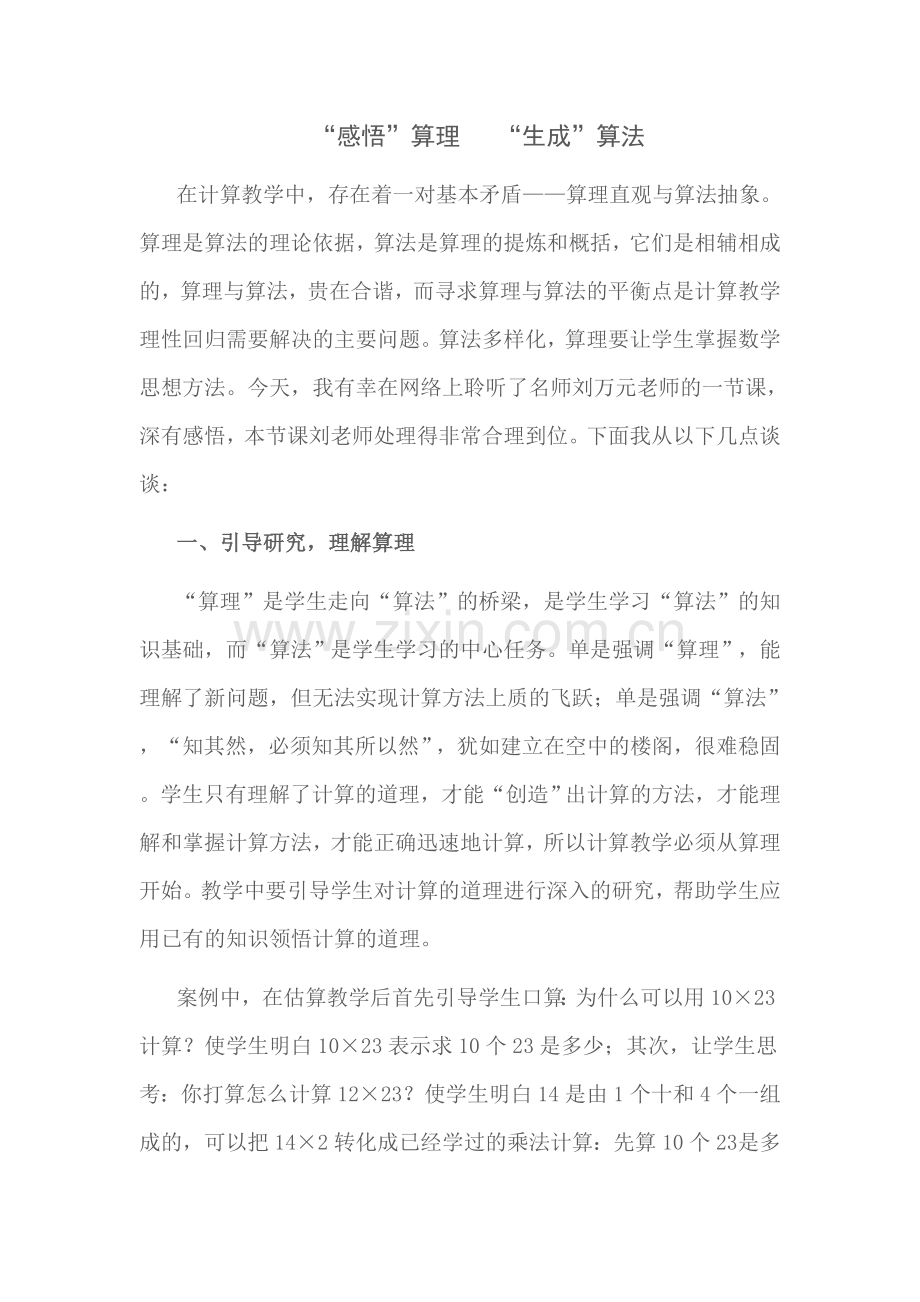 感悟算理_生成算法.doc_第1页