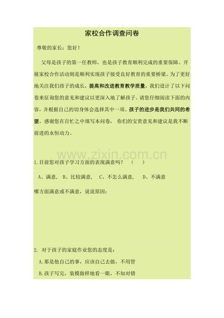 家校合作调查问卷.doc_第1页