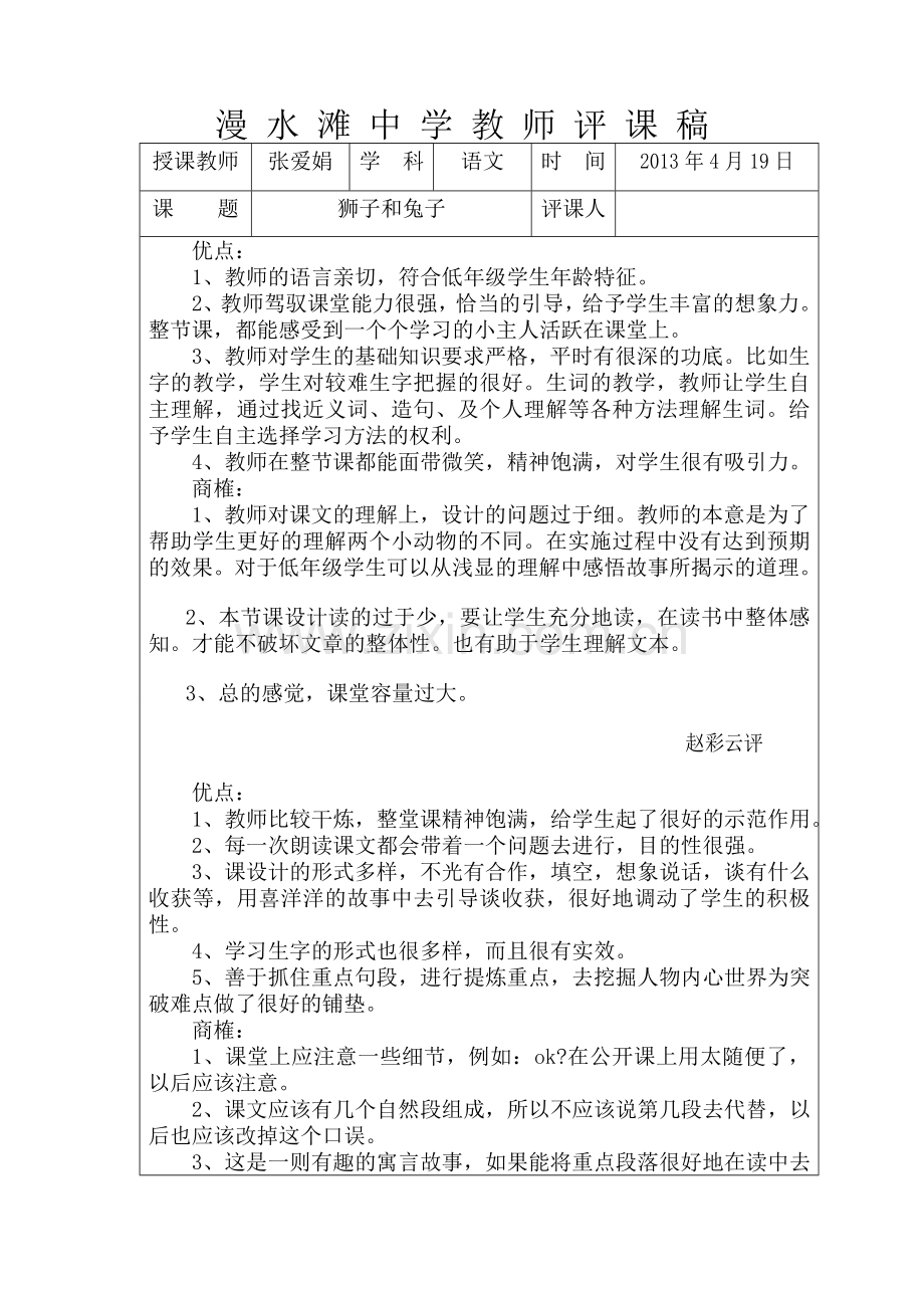 狮子和兔子评课稿.doc_第1页