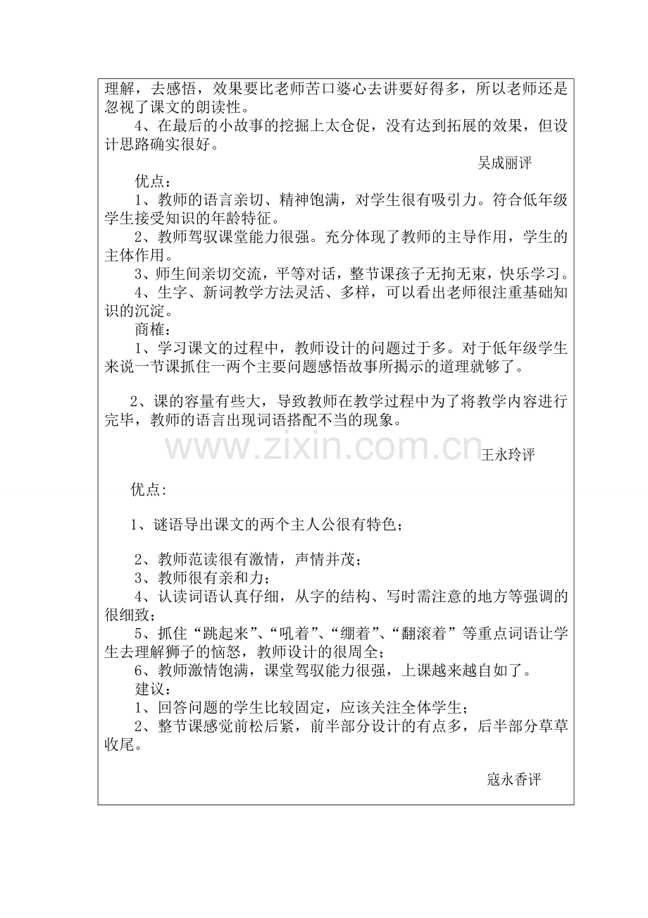 狮子和兔子评课稿.doc_第2页