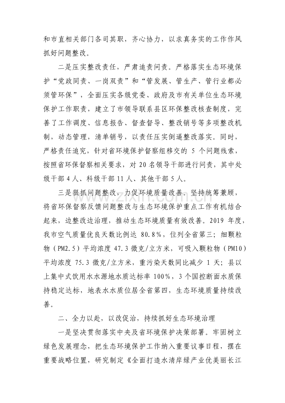环境保护督察反馈意见整改情况汇报材料六篇.pdf_第2页