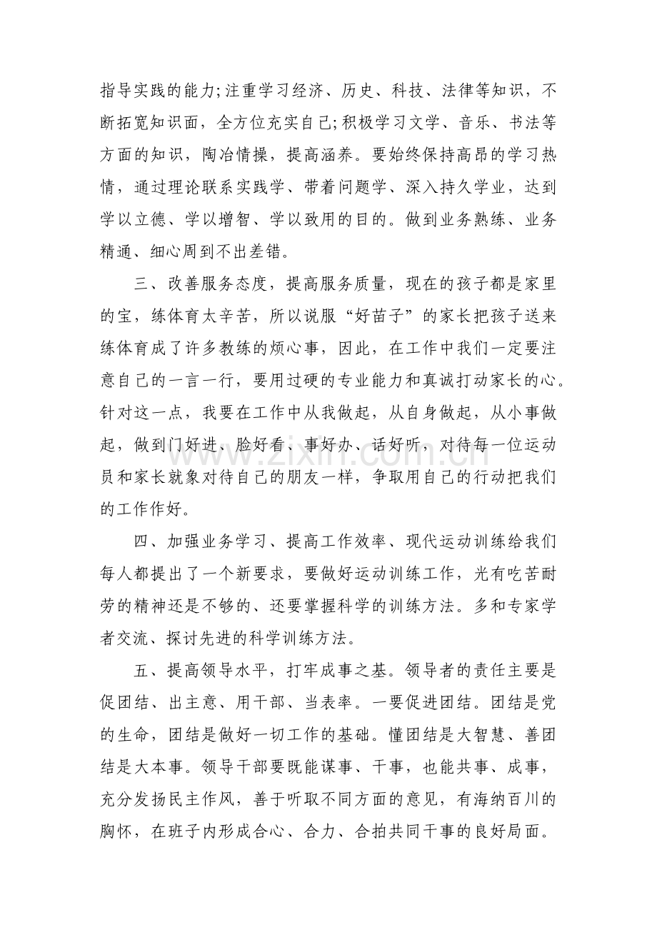 纪检监察干部队伍教育整顿第一阶段总结范文三篇.pdf_第2页