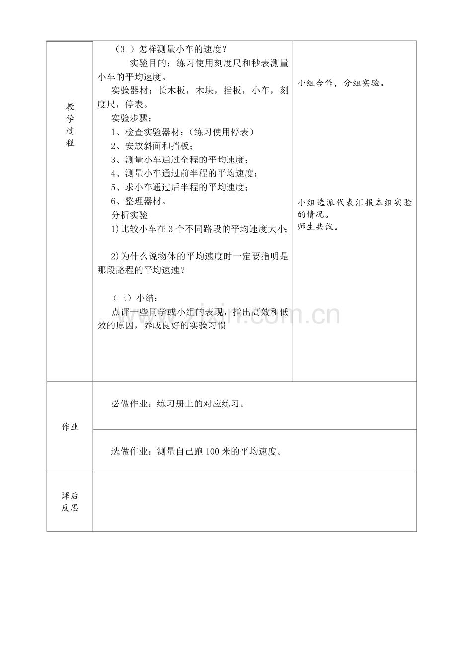 第四节测平均速度教案.doc_第2页
