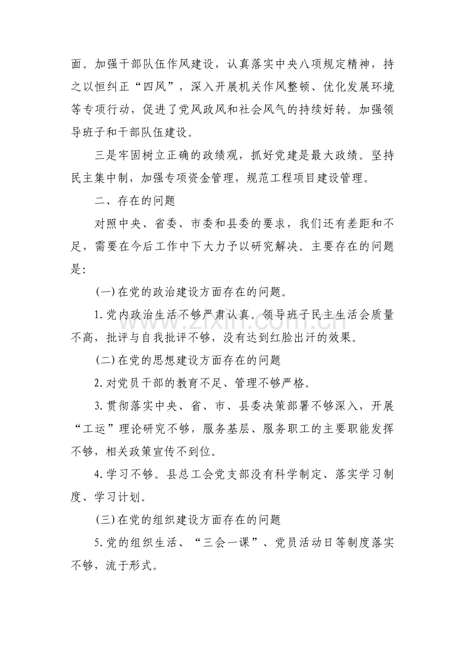 关于巡察工作开展情况汇报材料【五篇】.pdf_第2页