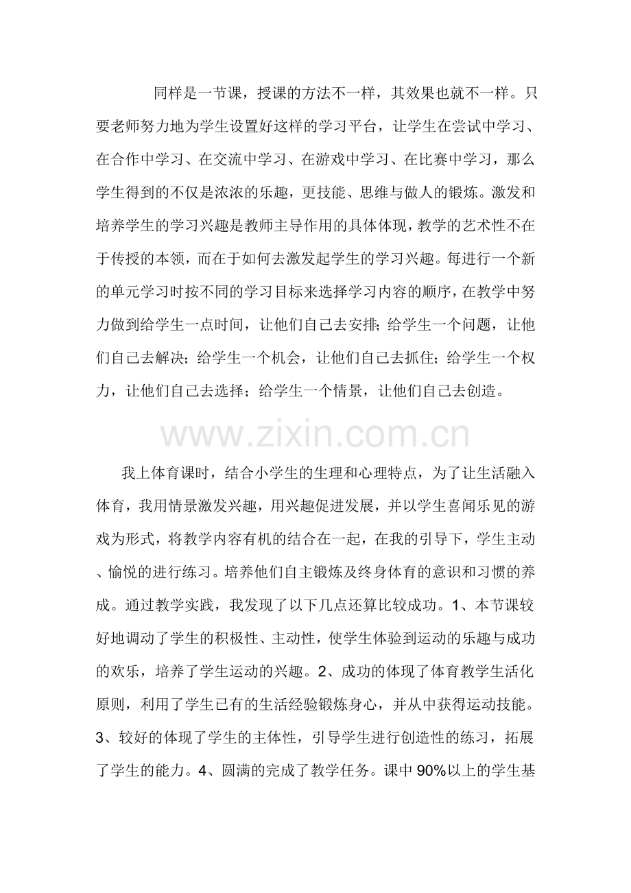 小学体育立定跳远教学案例及反思.doc_第2页