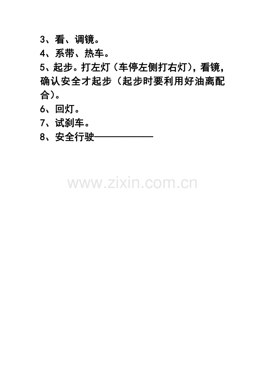 驾驶学习初步.doc_第2页
