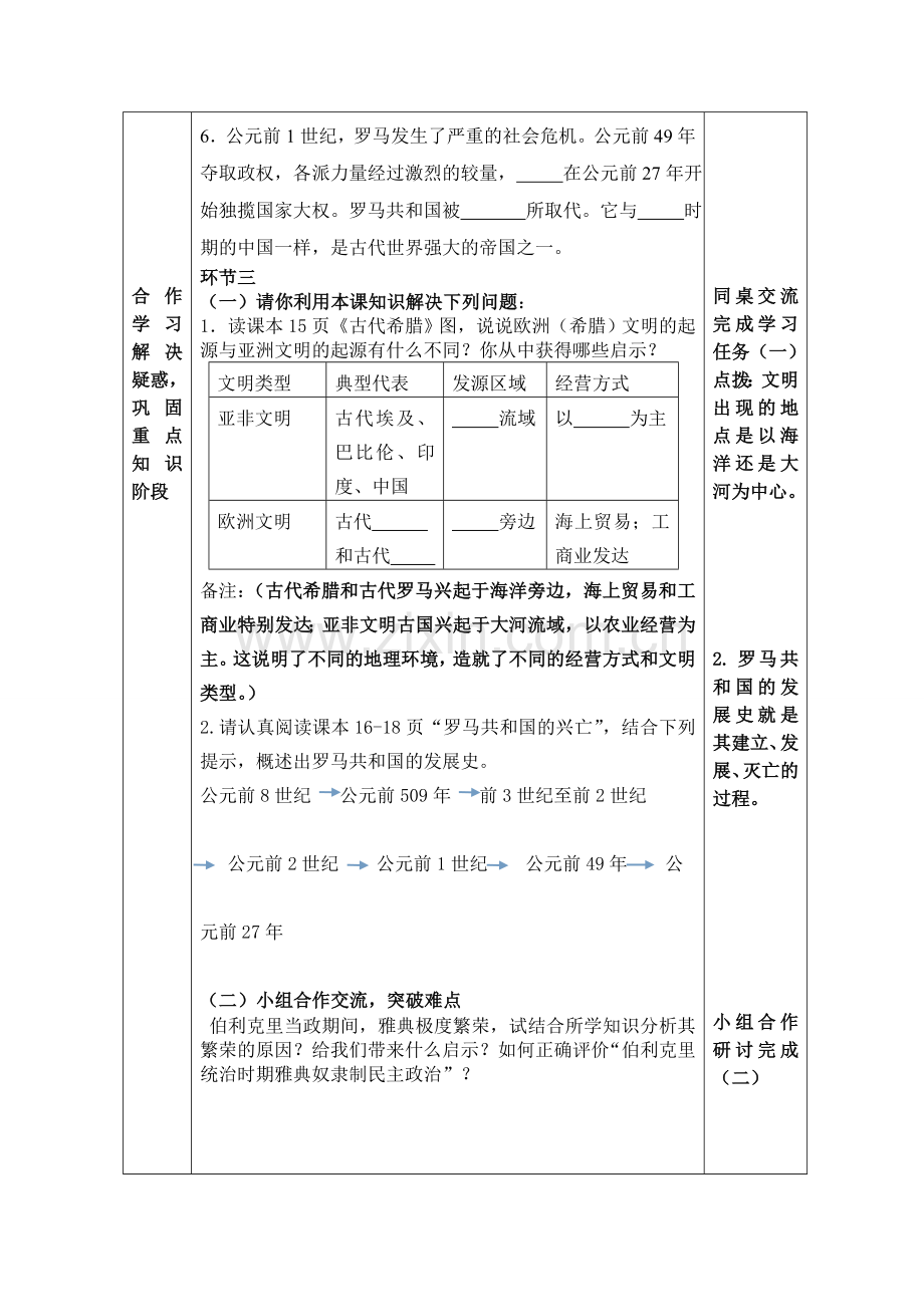 西方文明之源（学案）.doc_第2页