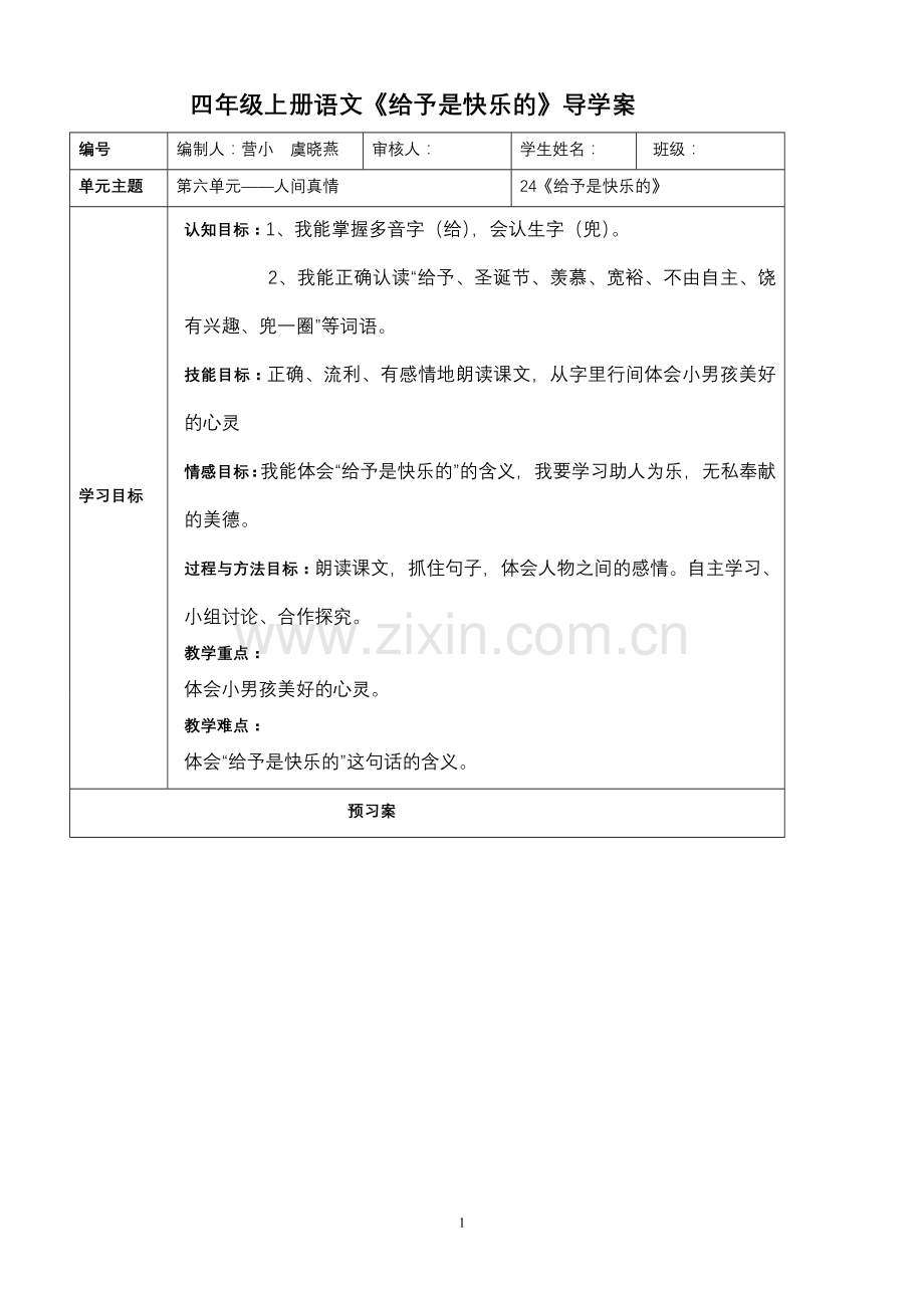 给予是快乐的导学案.doc_第1页