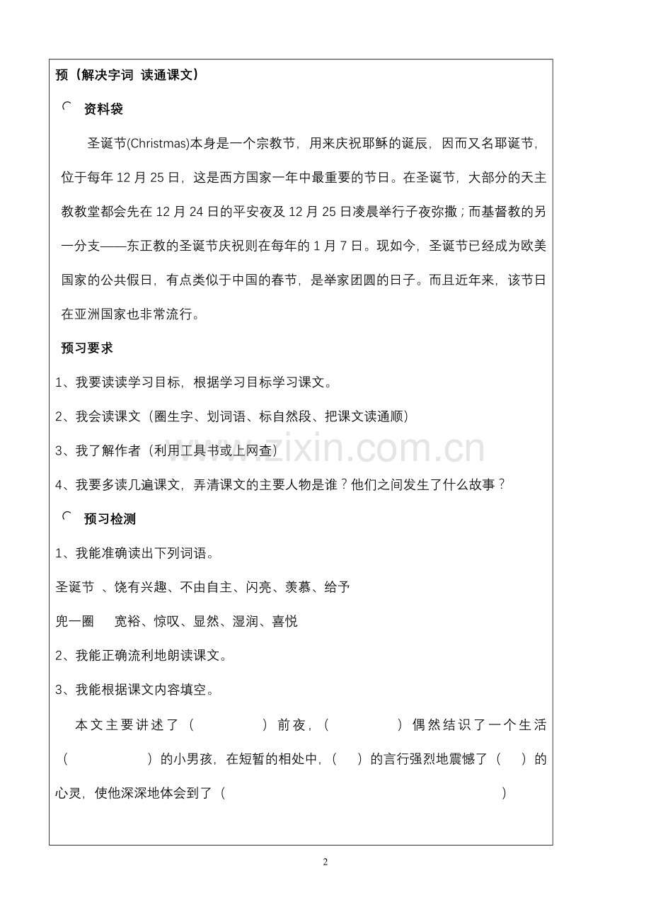 给予是快乐的导学案.doc_第2页