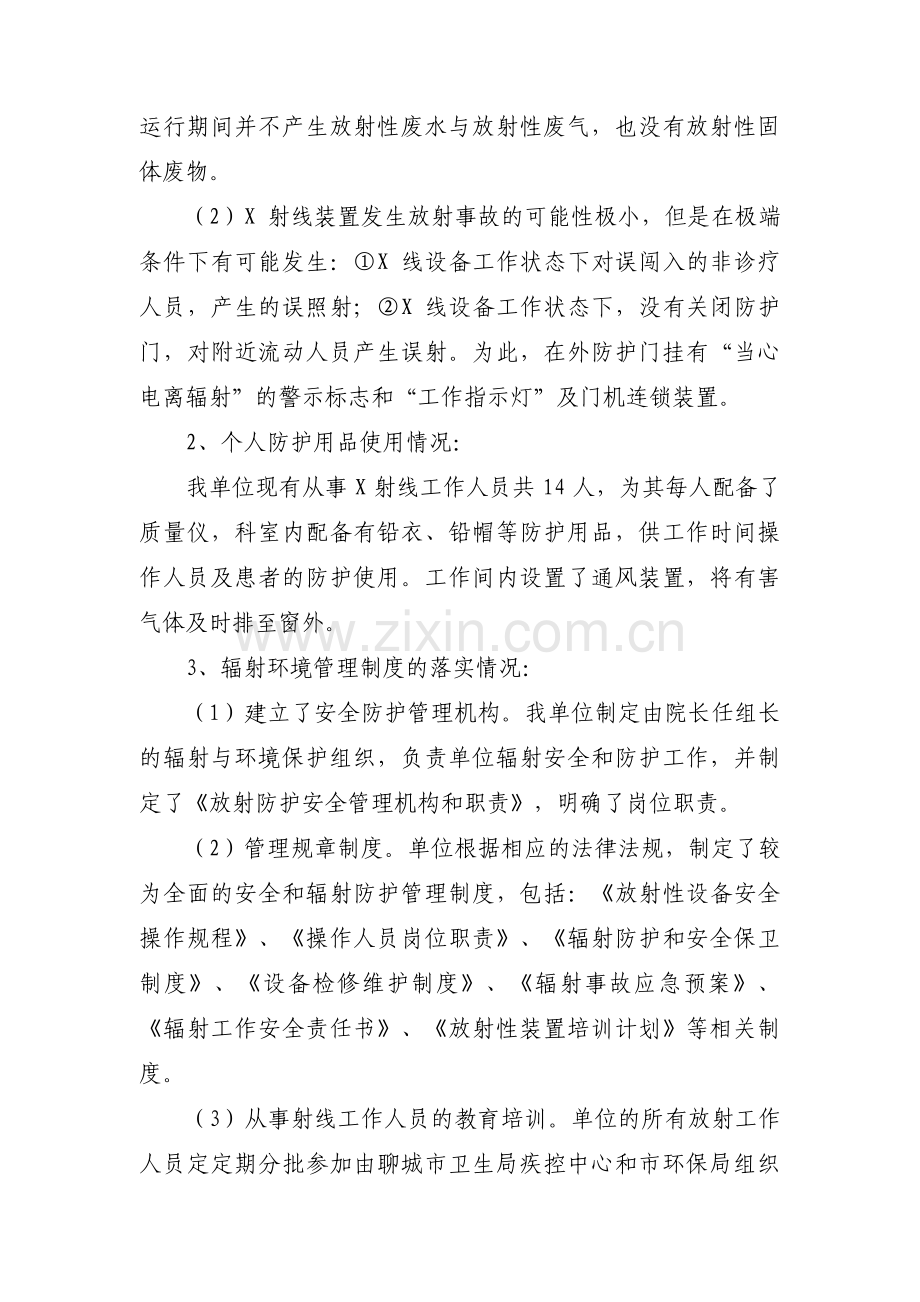 辐射安全防护工作总结范文(3篇).pdf_第2页
