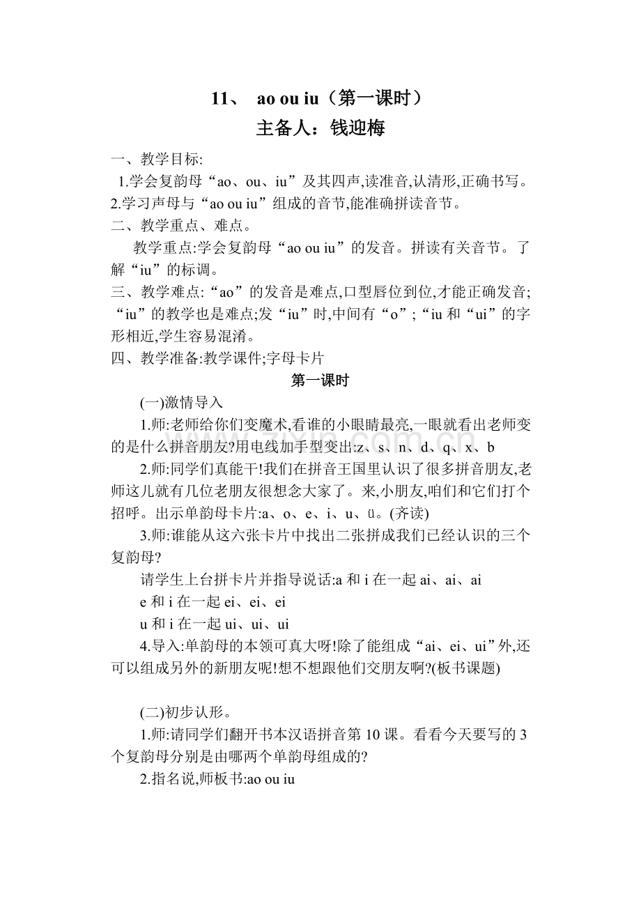 aoouiu第一课时.doc_第1页