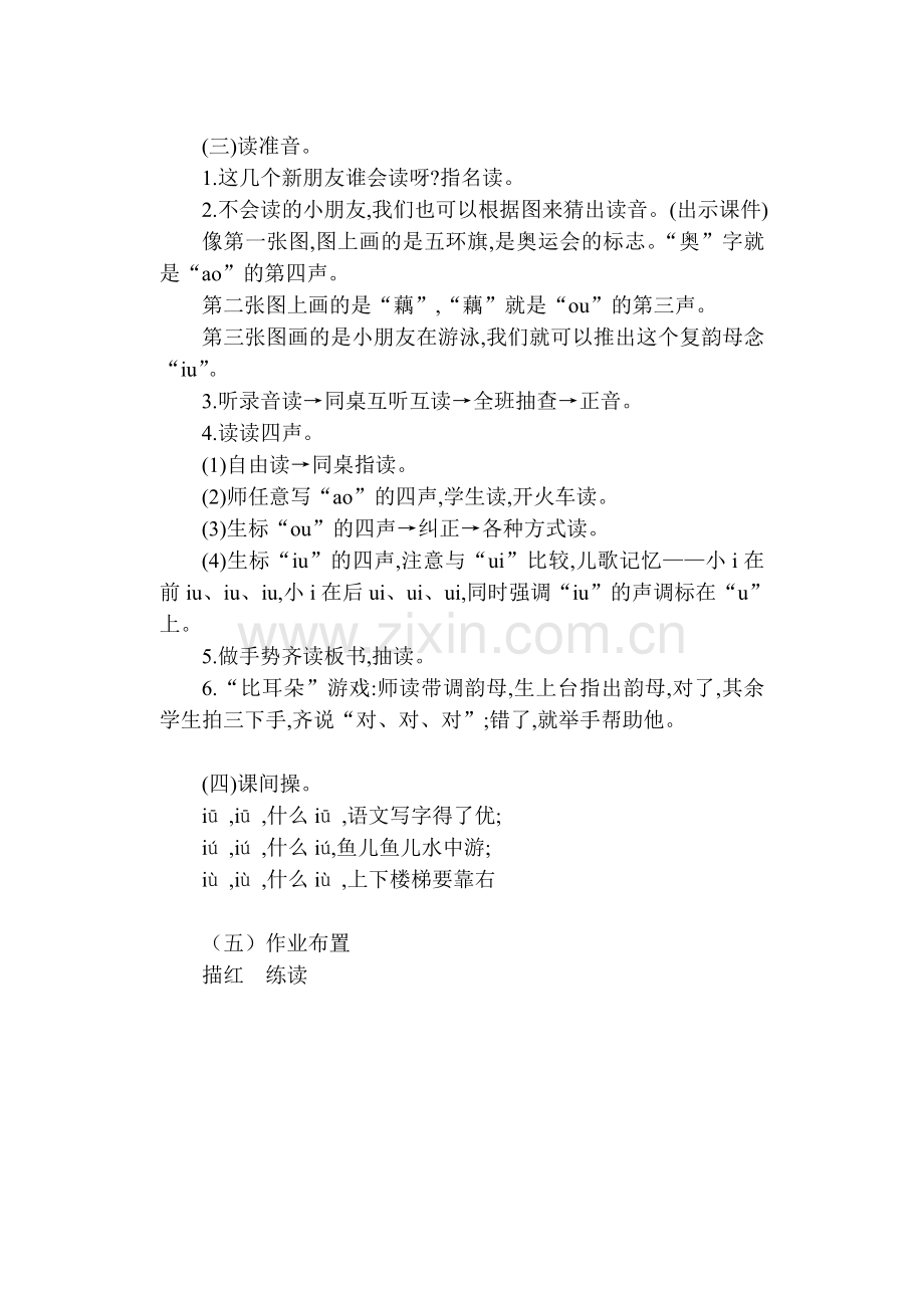 aoouiu第一课时.doc_第2页