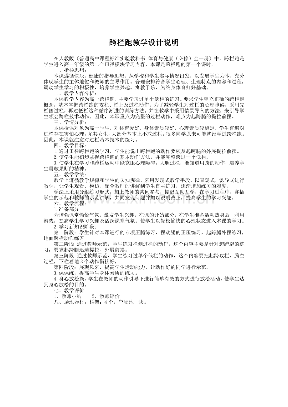 程圣容高中跨栏.doc_第1页