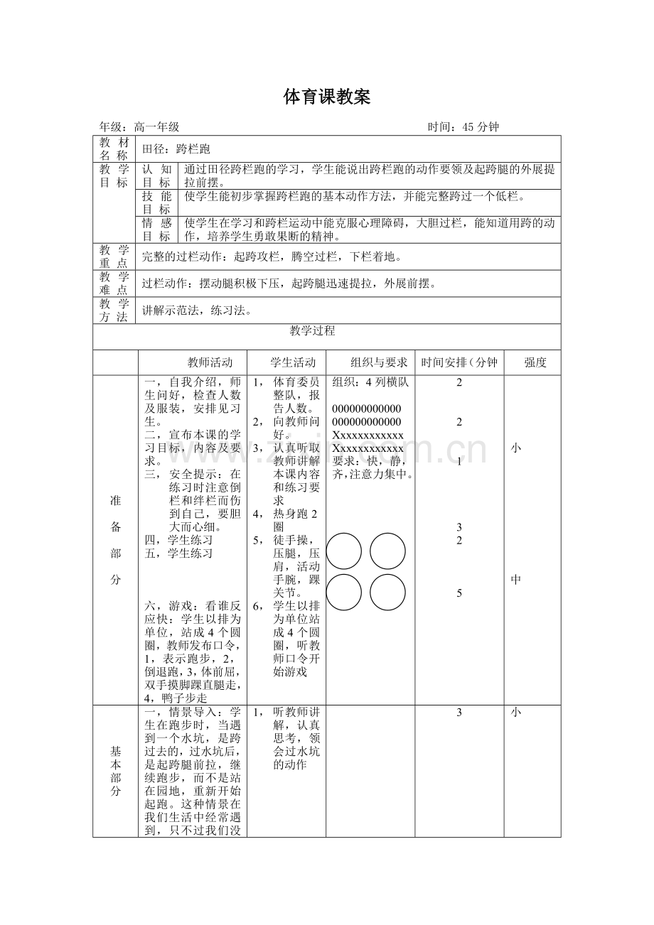 程圣容高中跨栏.doc_第2页