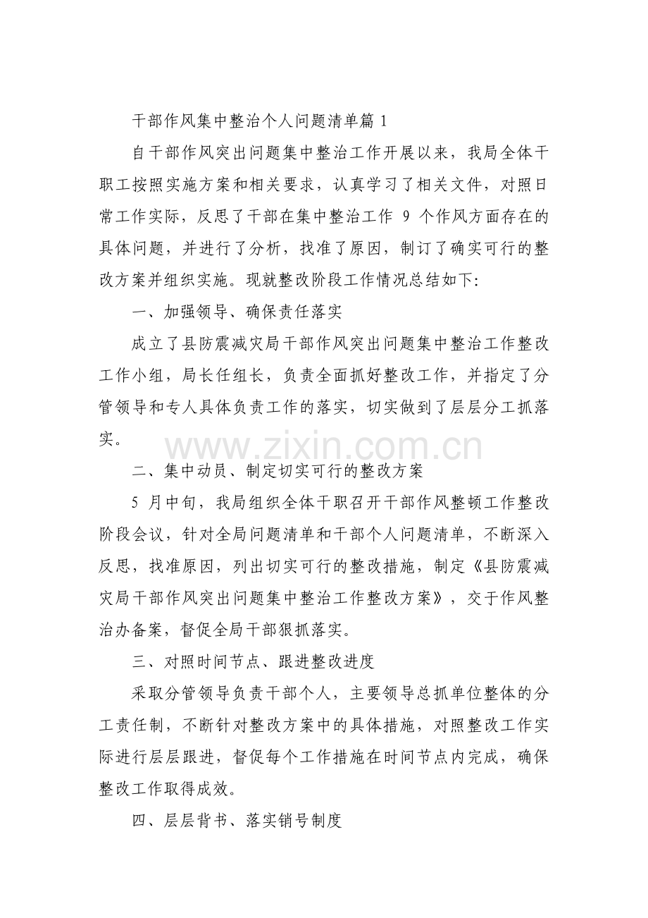 干部作风集中整治个人问题清单【三篇】.pdf_第1页