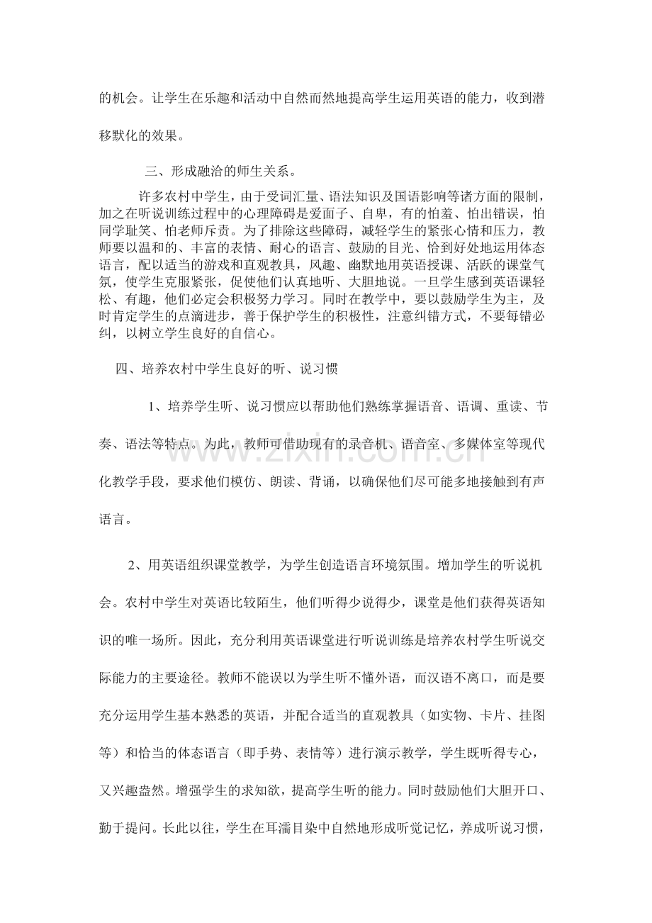 如何提高农村中学学生的听说能力.doc_第2页