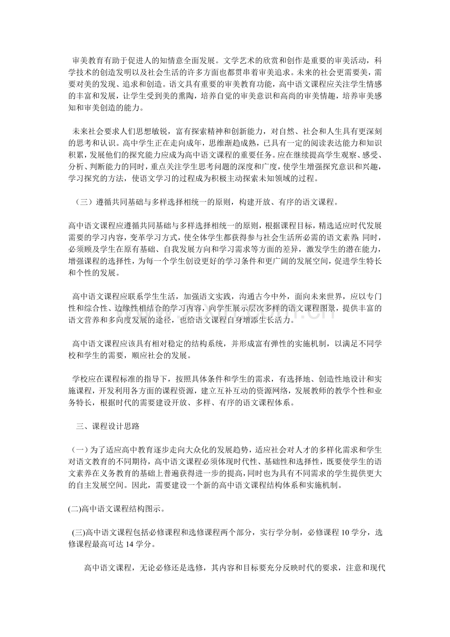 教育部《高中语文新课程标准》.doc_第2页