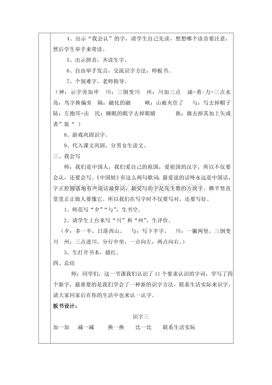 《识字三》第一课时教案.doc_第2页
