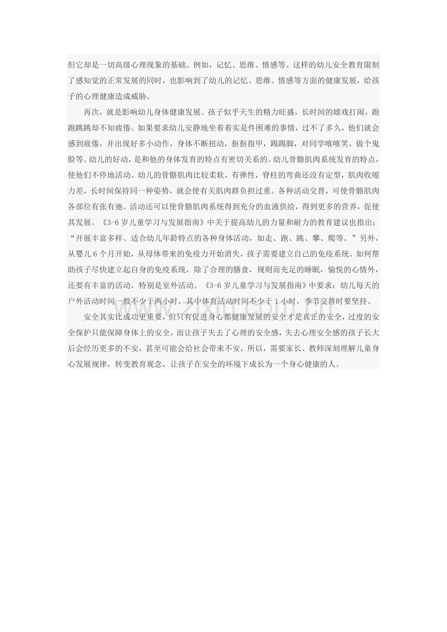 幼儿安全教育现状分析.doc_第2页