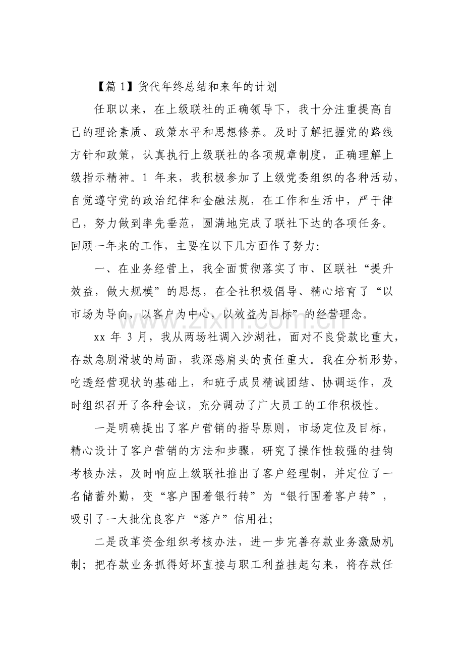 货代年终总结和来年的计划范文三篇.pdf_第1页