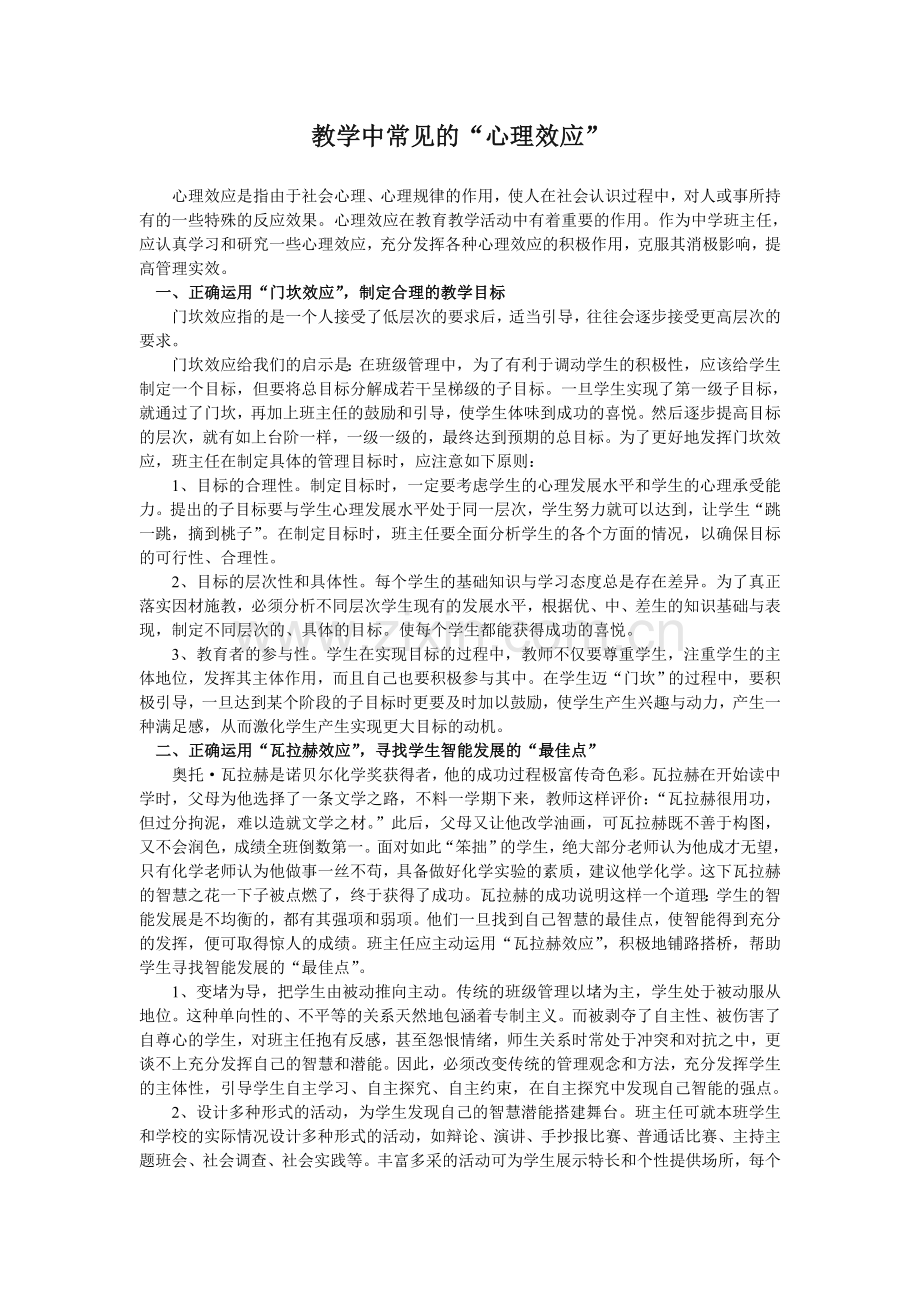 教学中常见的“心理效应”.doc_第1页