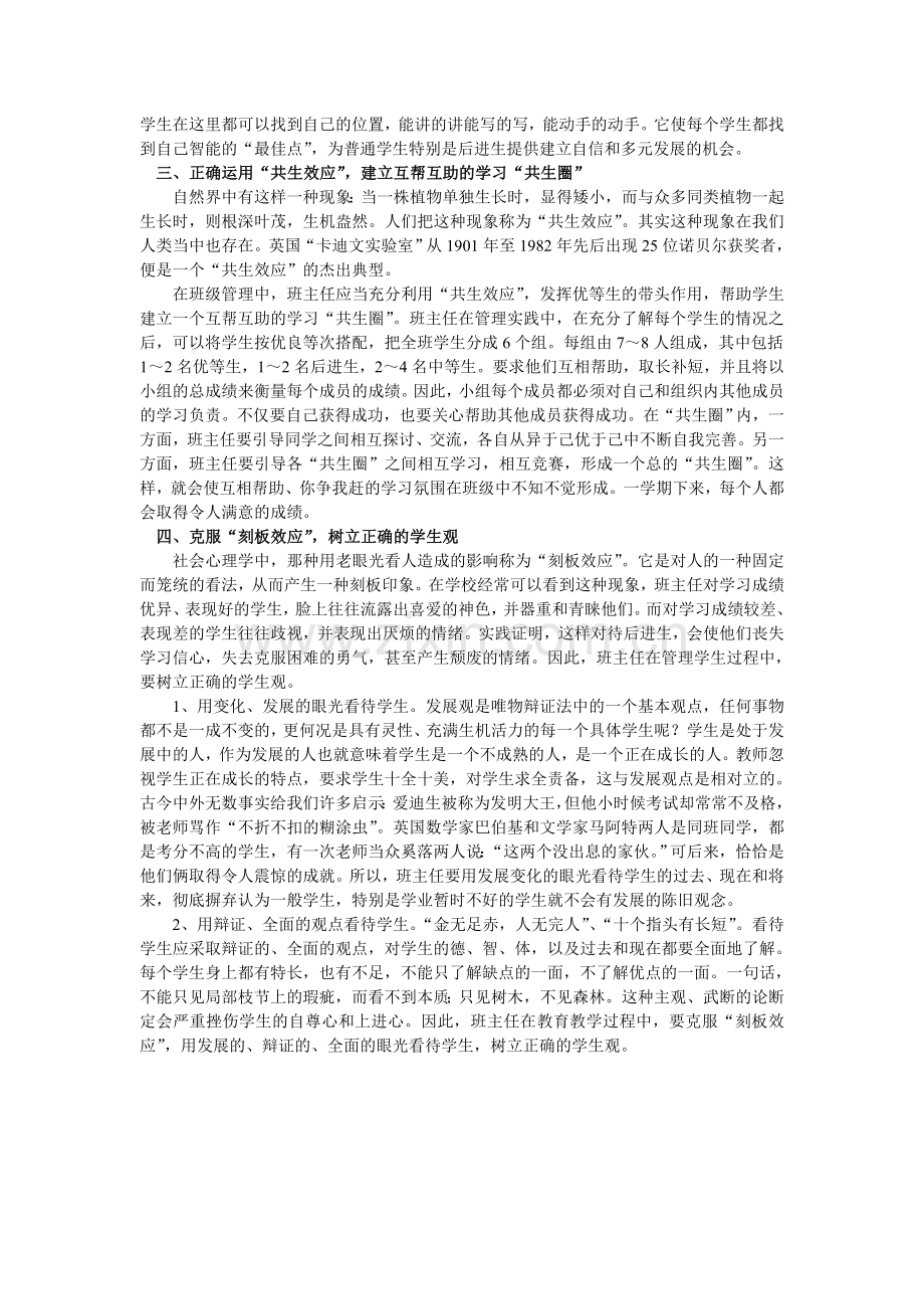 教学中常见的“心理效应”.doc_第2页