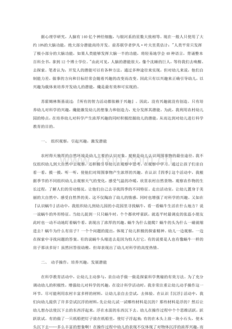 兴趣——叩开潜能的钥匙.doc_第2页
