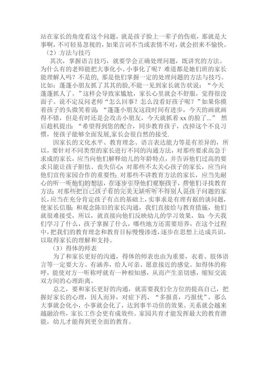 幼儿教师如何更好地与家长沟通.doc_第2页