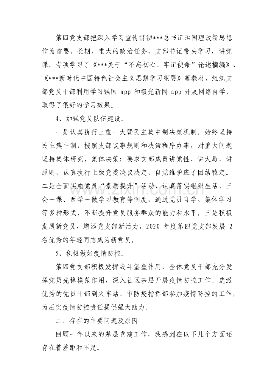 关于支部书记抓党建存在的问题及整改措施【六篇】.pdf_第2页