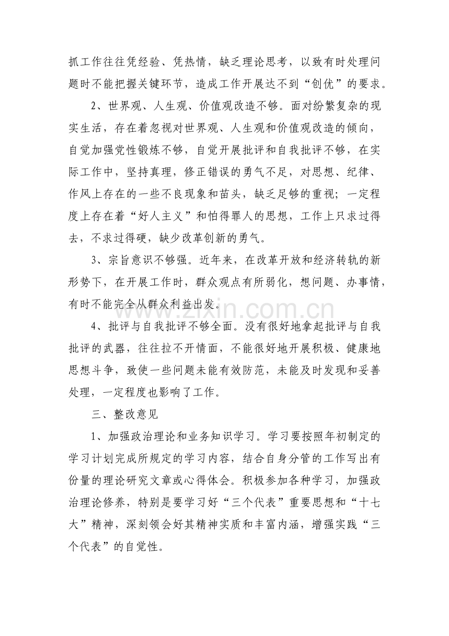 单位意识形态工作存在的不足及解决措施六篇.pdf_第2页
