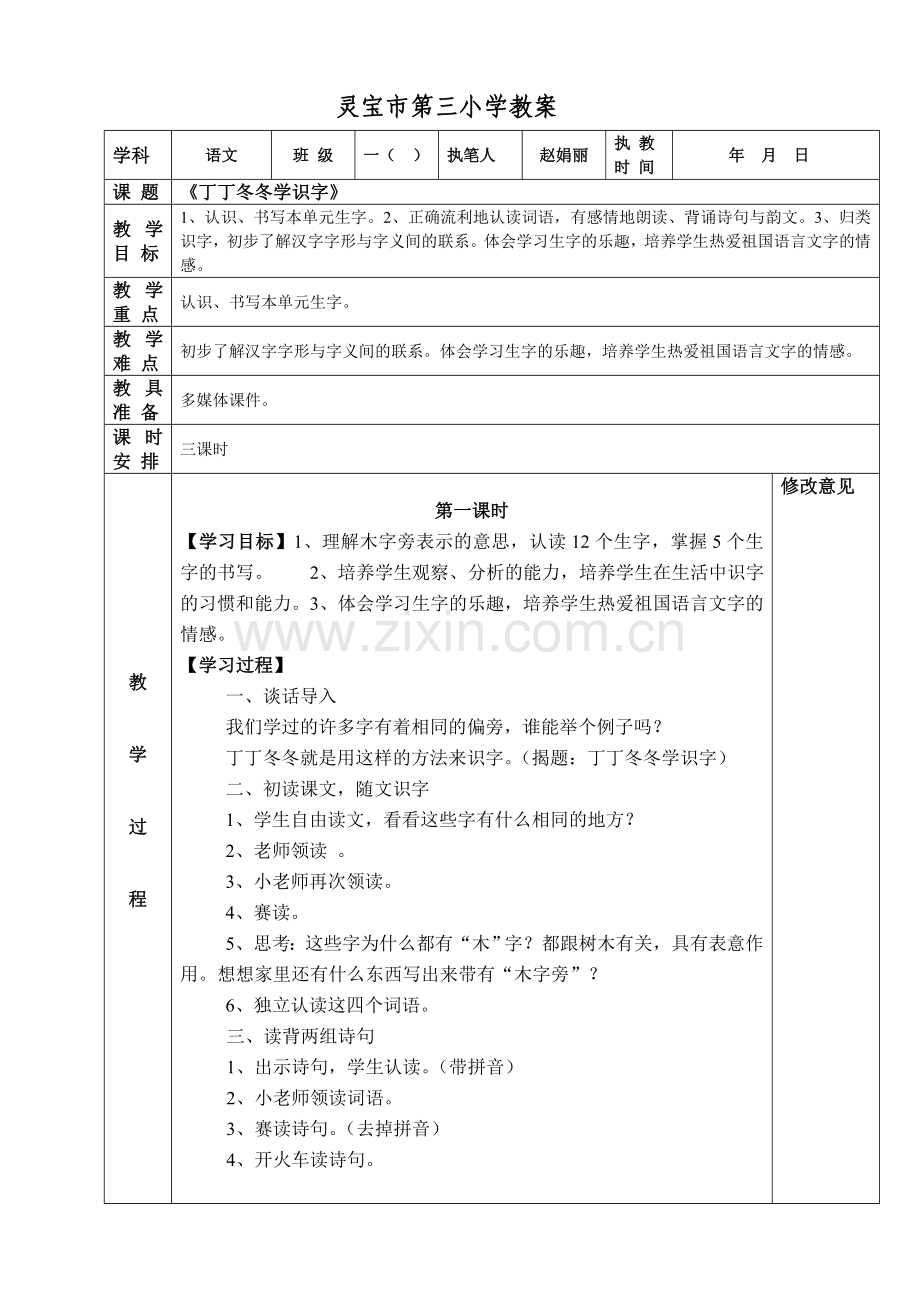 丁丁丁冬冬学识字.doc_第1页