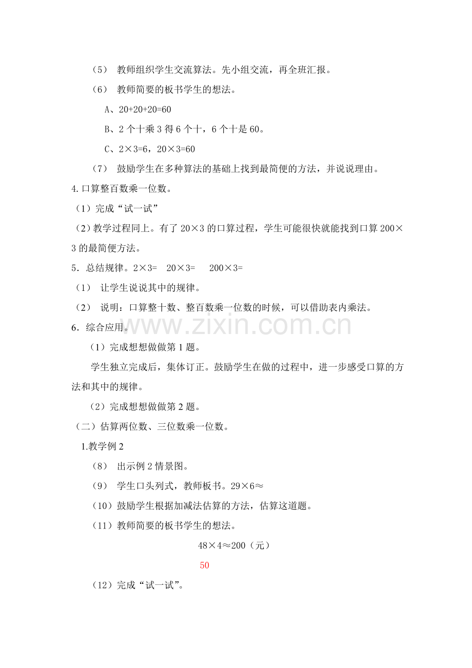 小数三上第一单元第一课时教案.doc_第2页
