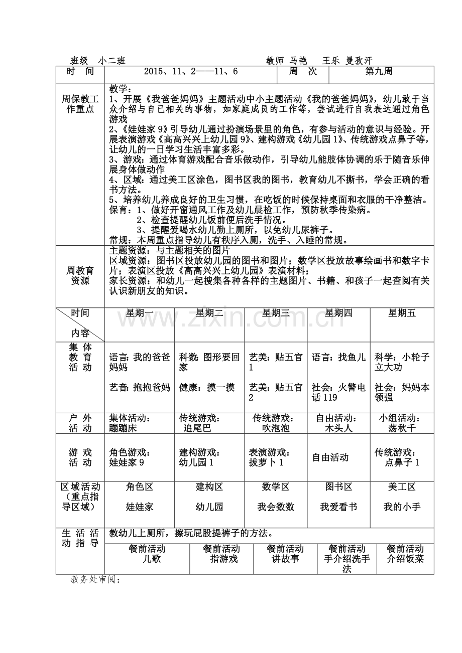 小二班第九周周计划.doc_第1页