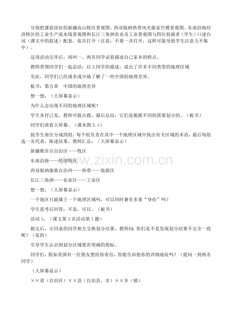四大地理区域的划分教学设计.docx_第2页