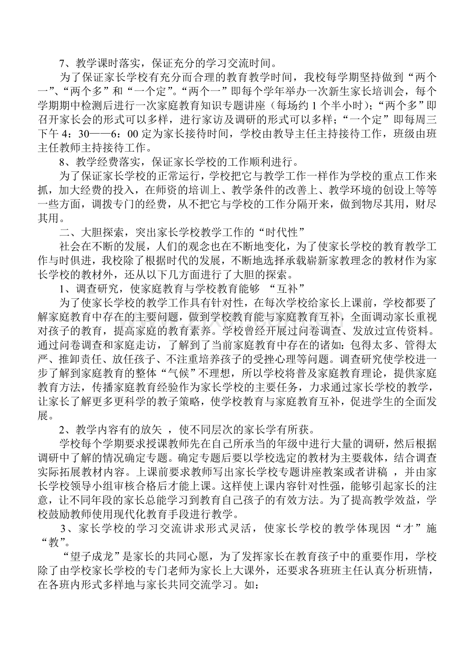 家长学校培训工作总结.doc_第2页
