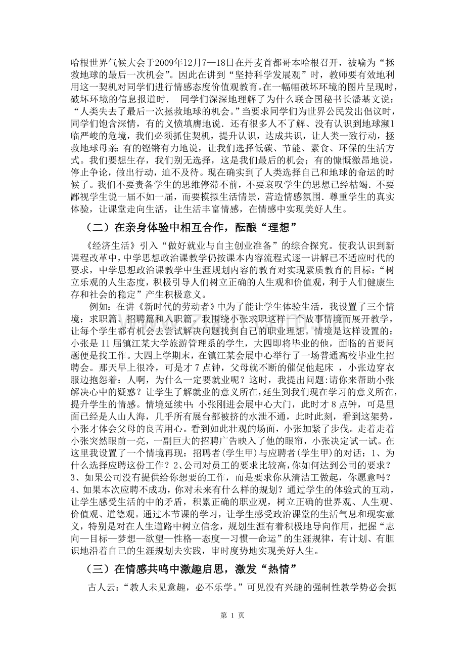 感悟情感课堂规划精彩人生.doc_第2页