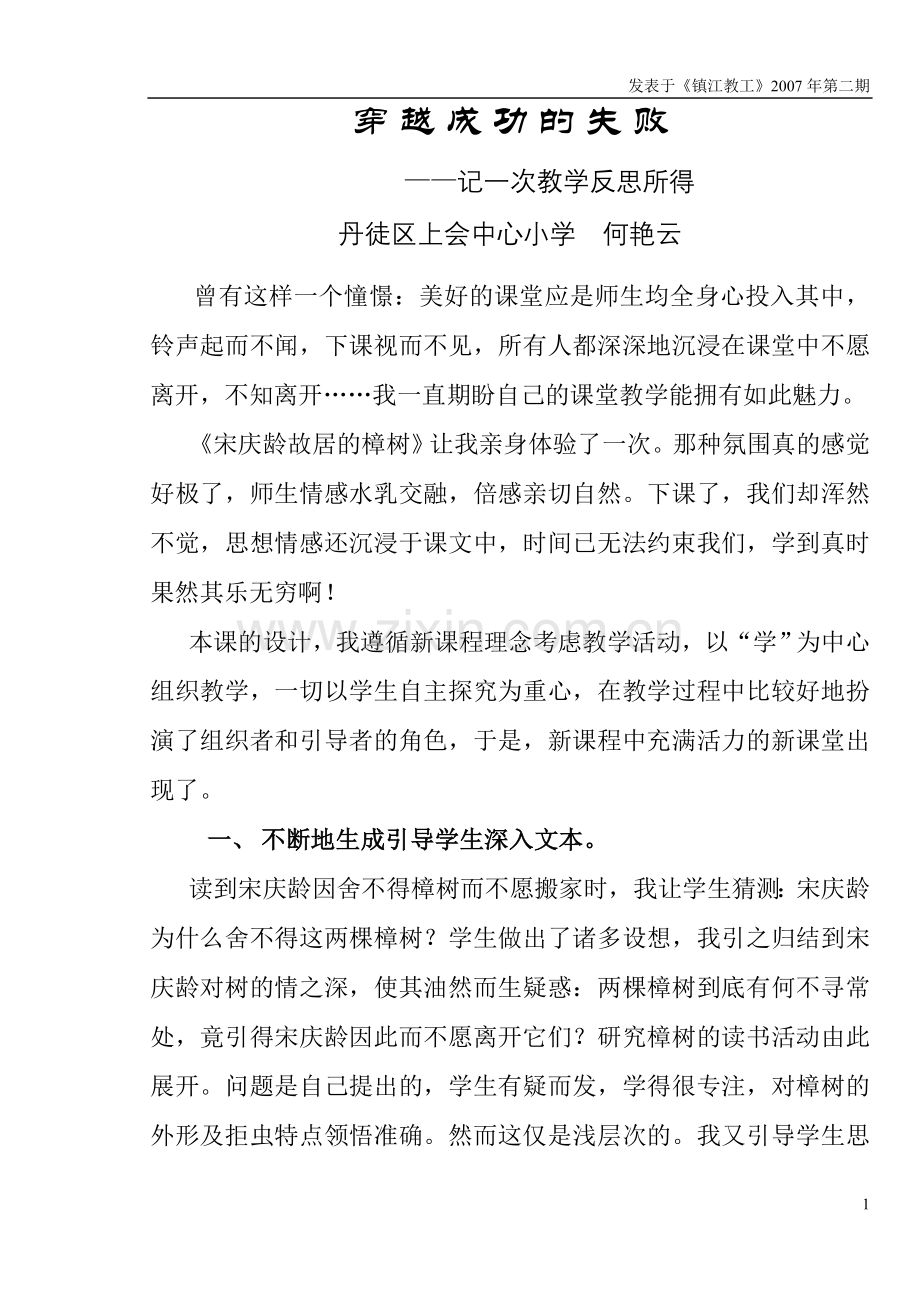穿越成功的失败.doc_第1页