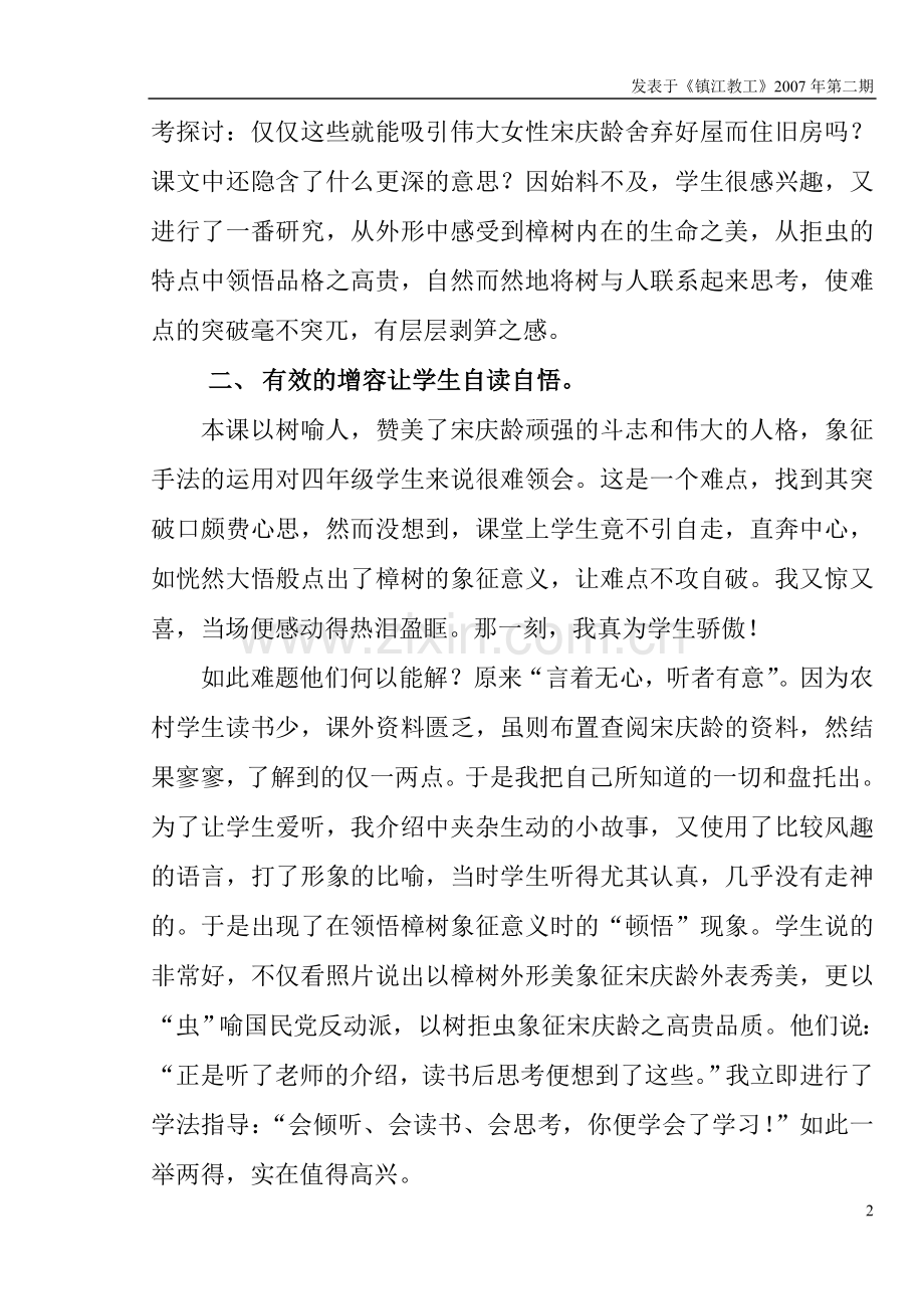 穿越成功的失败.doc_第2页