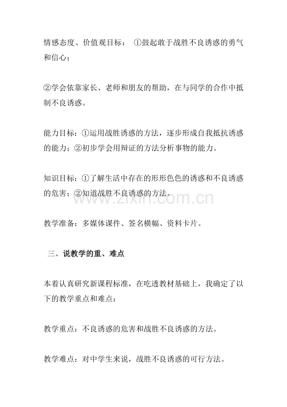 不良诱惑说课稿.doc_第2页