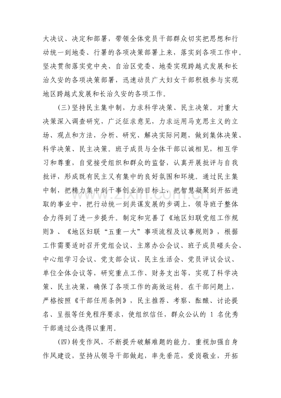妇联主任的个人述职报告范文(3篇).pdf_第2页