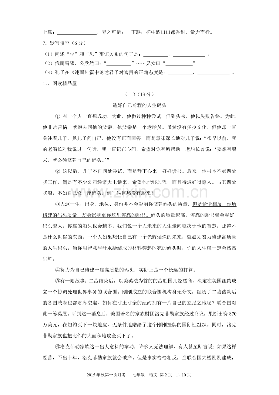 永兴中学秋季第一次月考语文试题.doc_第2页