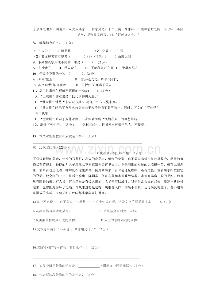 七年级下册一单元卷.doc_第2页