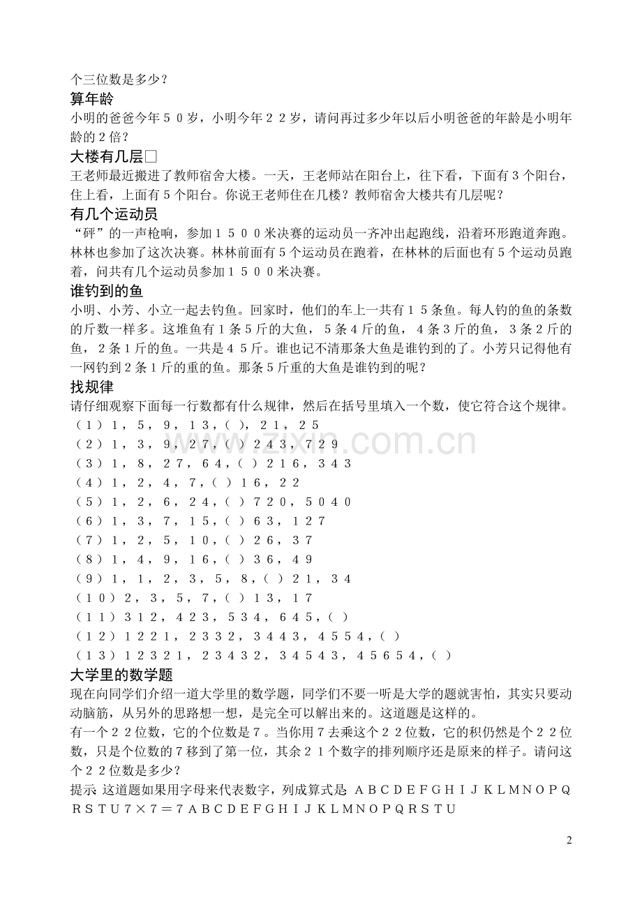 小学趣味数学题库.doc_第2页