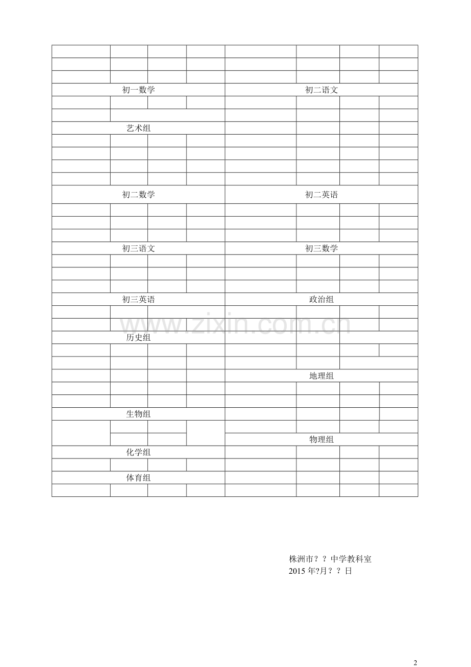 教科室周通报.doc_第2页
