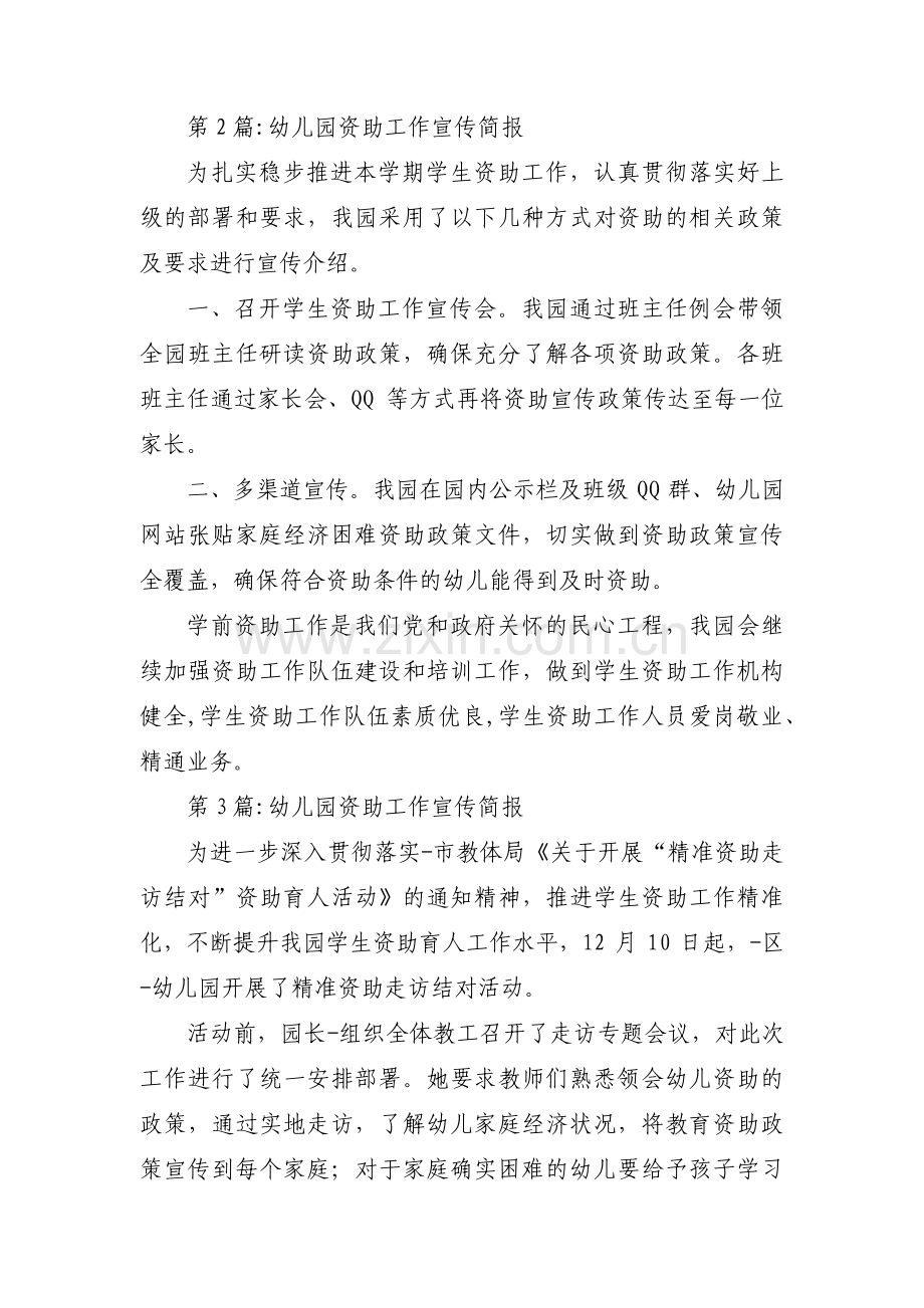 幼儿园资助工作宣传简报范文三篇.pdf_第2页