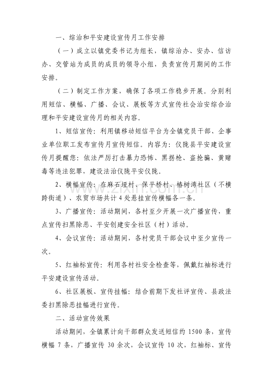平安开展活动总结九篇.pdf_第2页