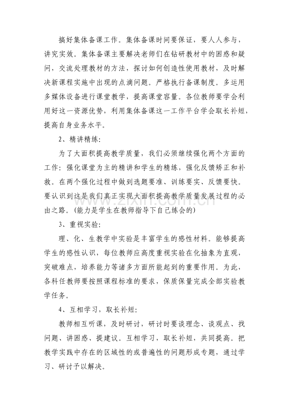 理化生教研组总结1500字集合3篇.pdf_第2页