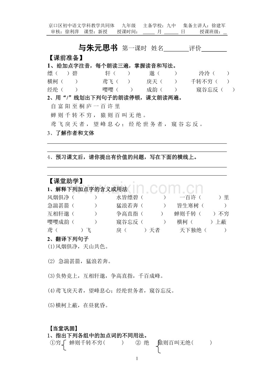 与朱元思书学生卷.doc_第1页