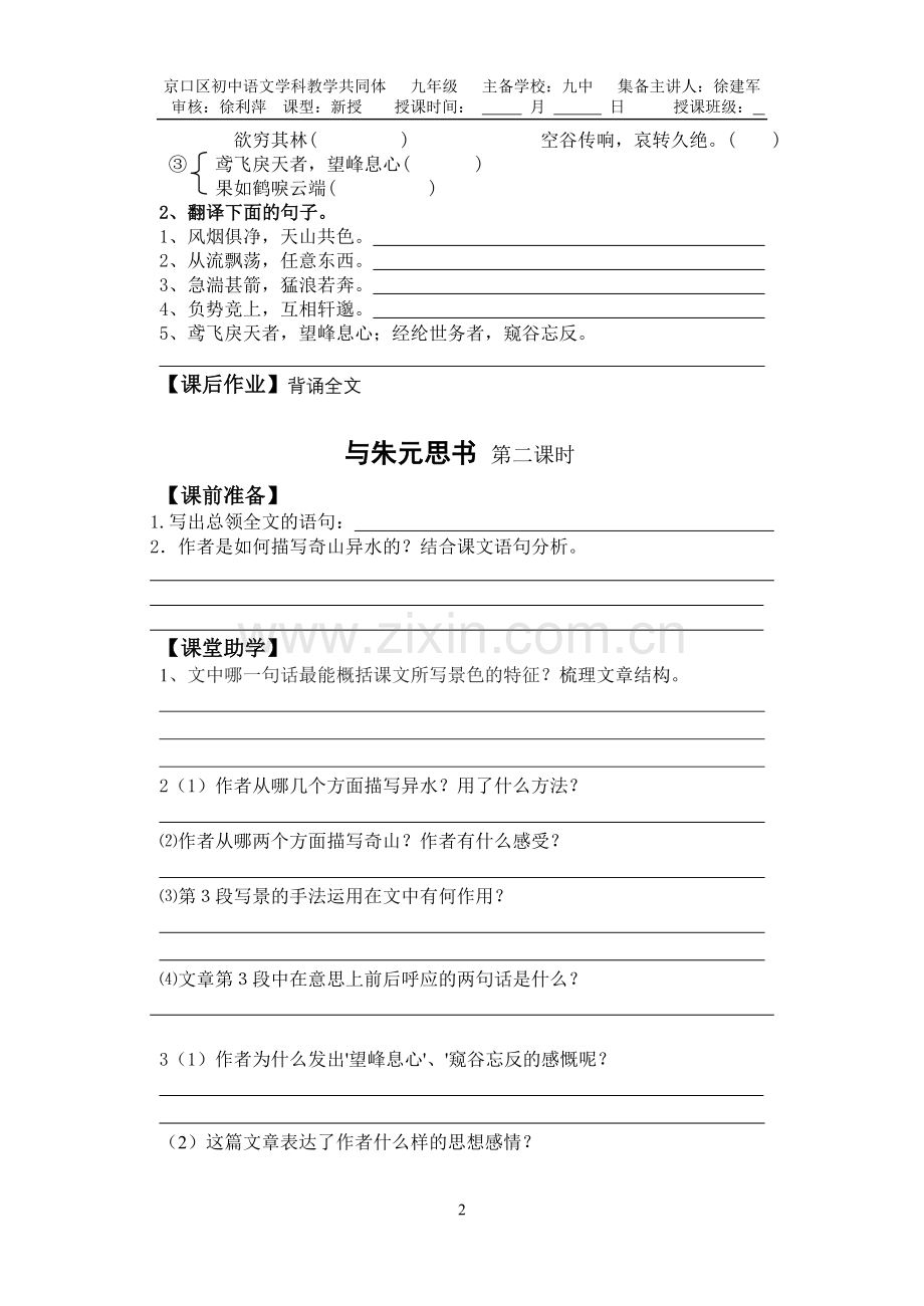 与朱元思书学生卷.doc_第2页